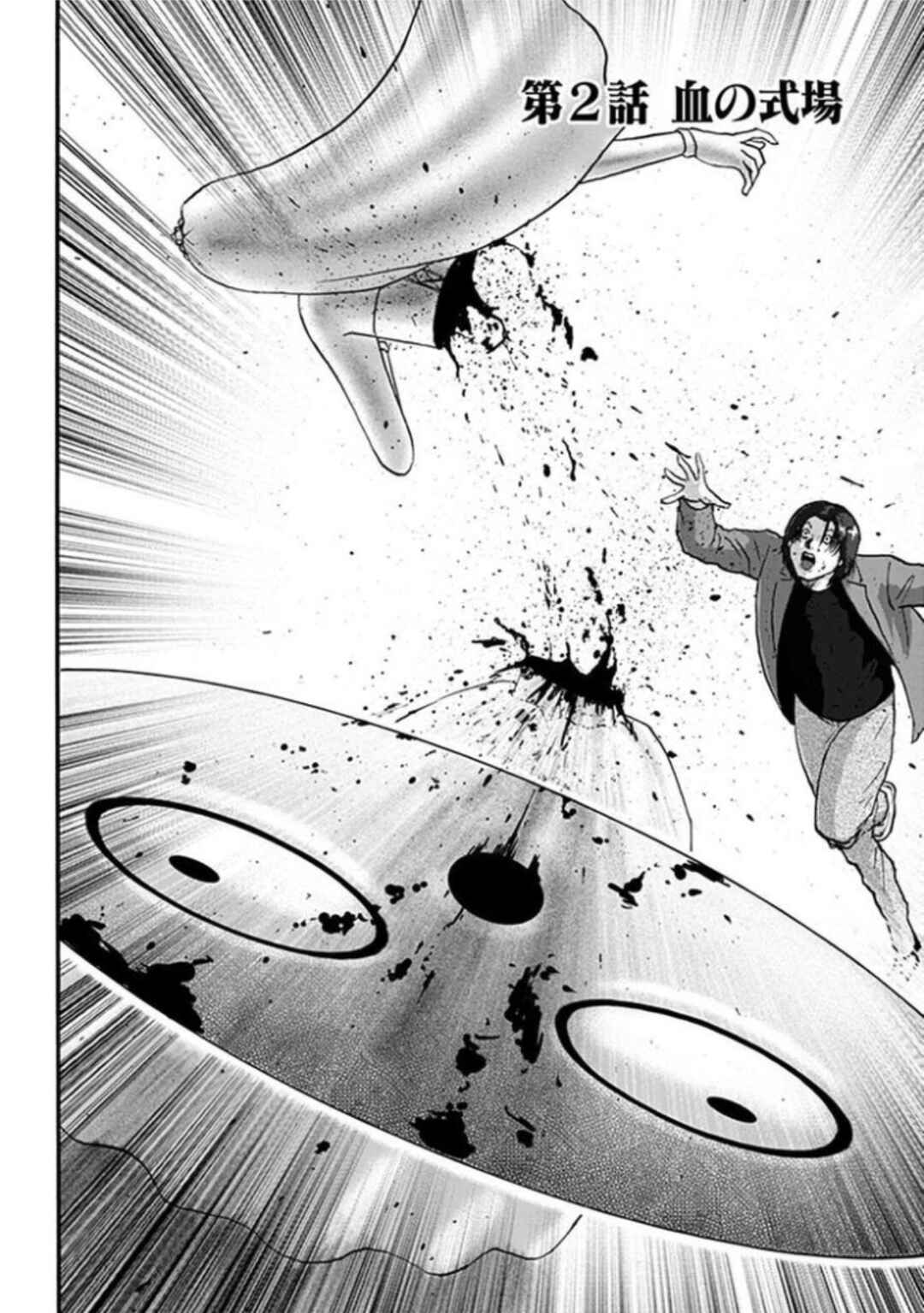 Page 4 Chapter 2 Shinryaku suru Katachi-tachi
