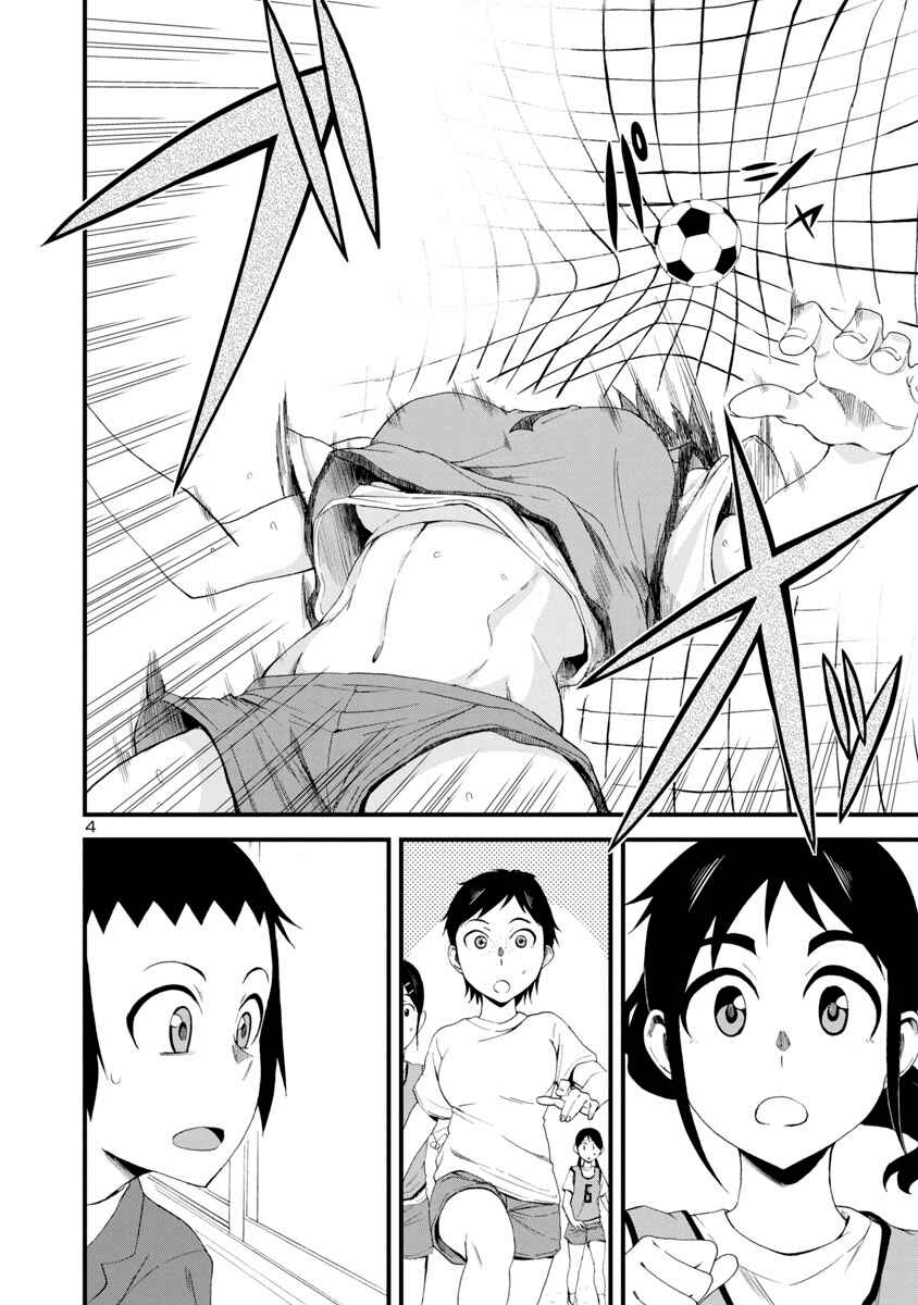 Page 4 Chapter 7 Hitomi-chan wa Hitomishiri