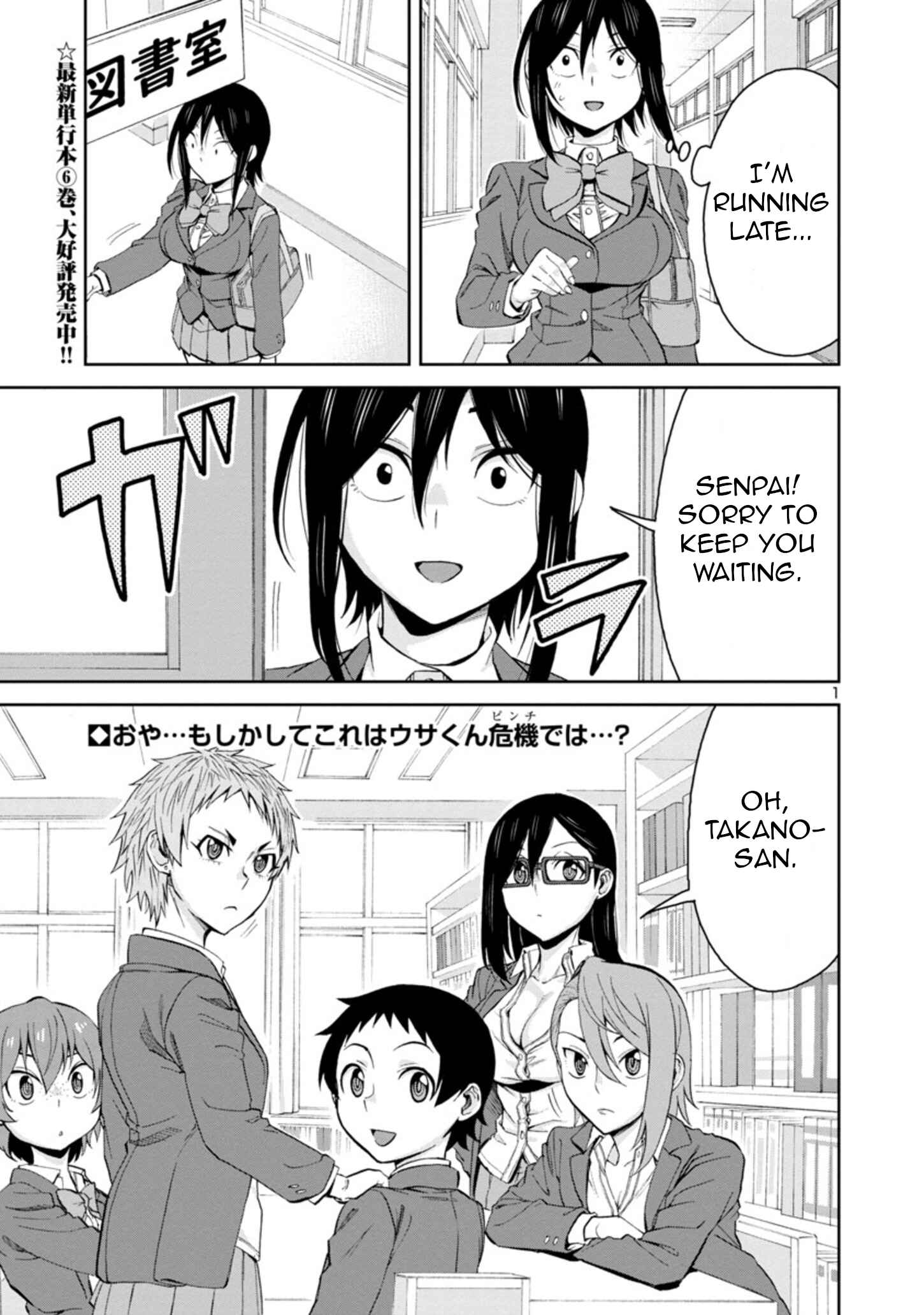 Page 1 Chapter 78 Hitomi-chan wa Hitomishiri