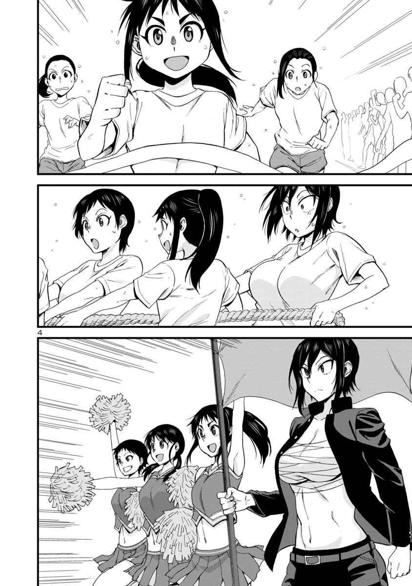 Page 4 Chapter 26 Hitomi-chan wa Hitomishiri
