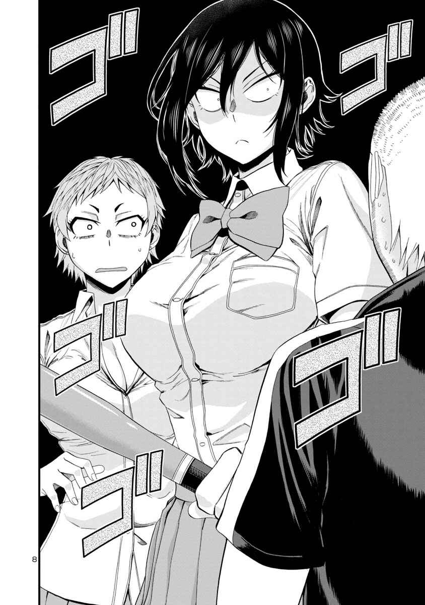 Page 8 Chapter 23 Hitomi-chan wa Hitomishiri