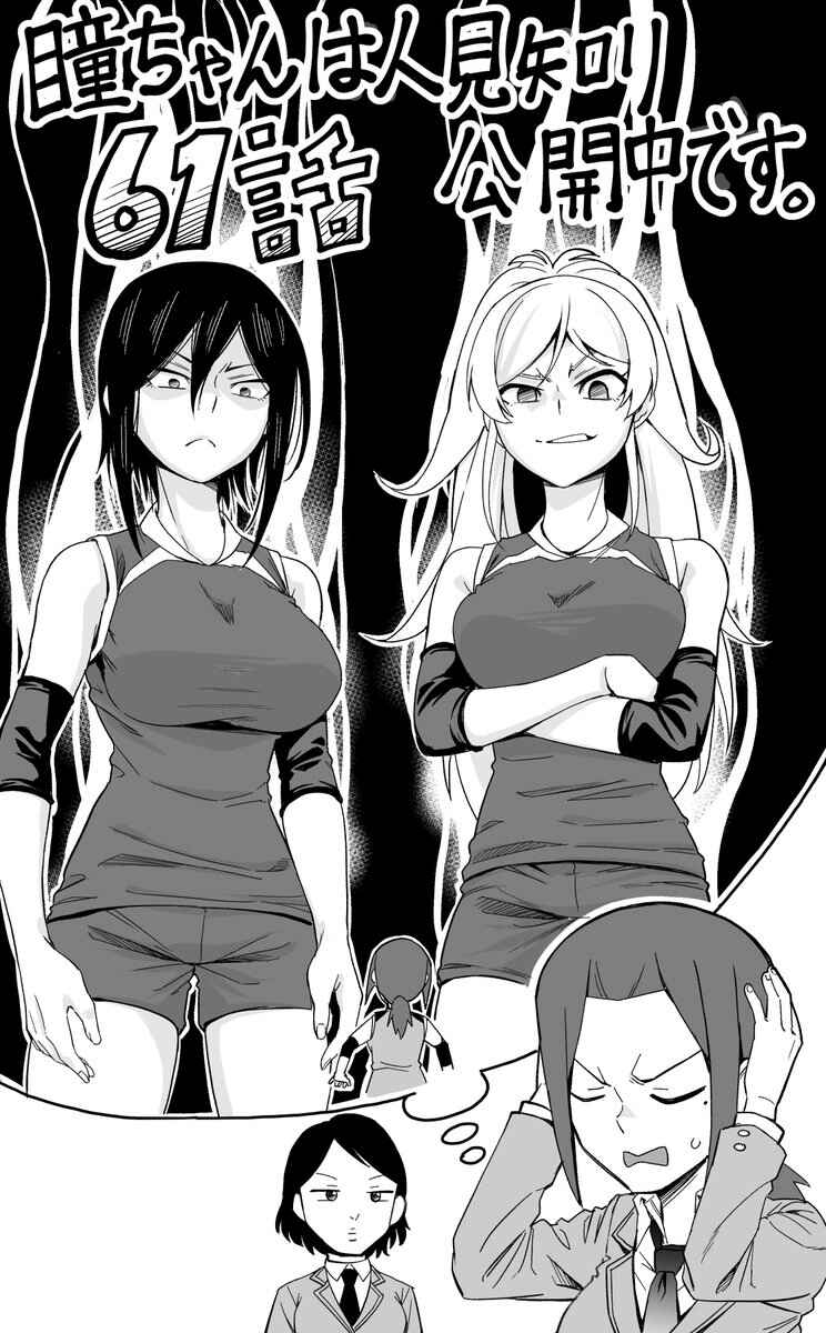 Page 13 Chapter 61 Hitomi-chan wa Hitomishiri