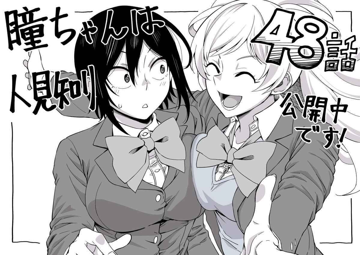 Page 15 Chapter 48 Hitomi-chan wa Hitomishiri