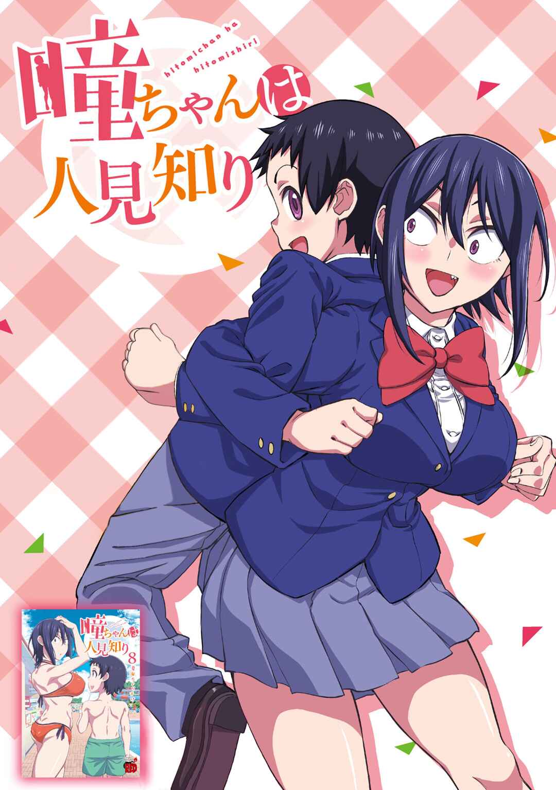 Page 2 Chapter 101 Hitomi-chan wa Hitomishiri