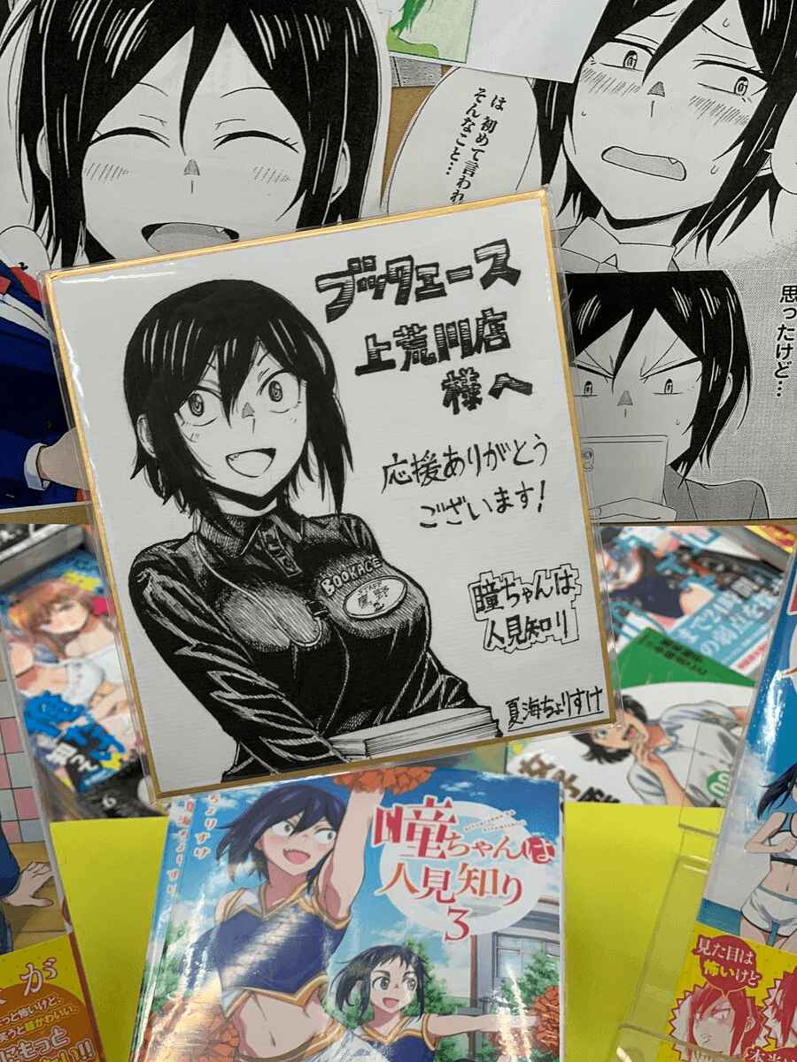 Page 16 Chapter 39 Hitomi-chan wa Hitomishiri