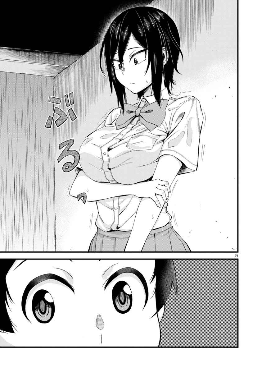 Page 5 Chapter 20 Hitomi-chan wa Hitomishiri