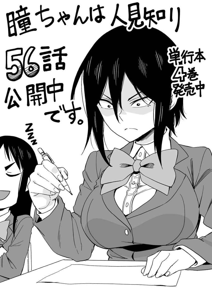 Page 13 Chapter 56 Hitomi-chan wa Hitomishiri