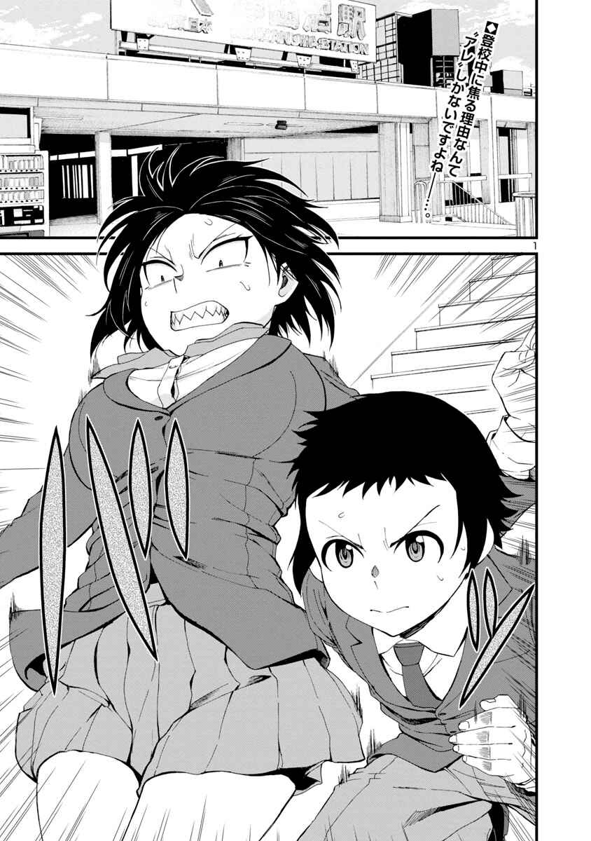 Page 1 Chapter 13 Hitomi-chan wa Hitomishiri