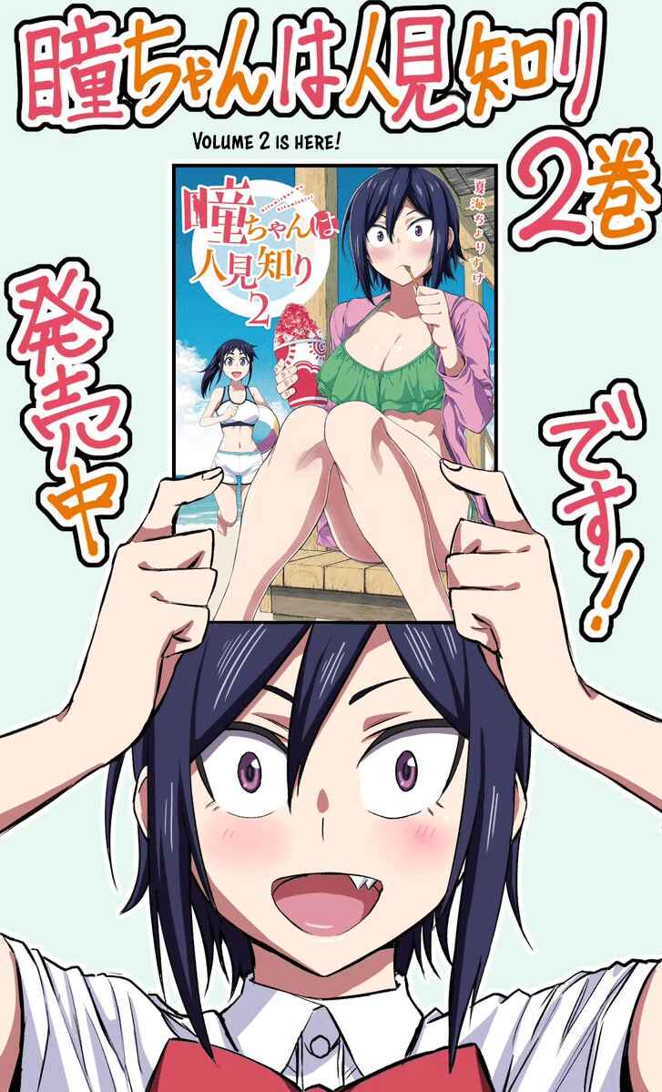 Page 2 Chapter 24.1 Hitomi-chan wa Hitomishiri