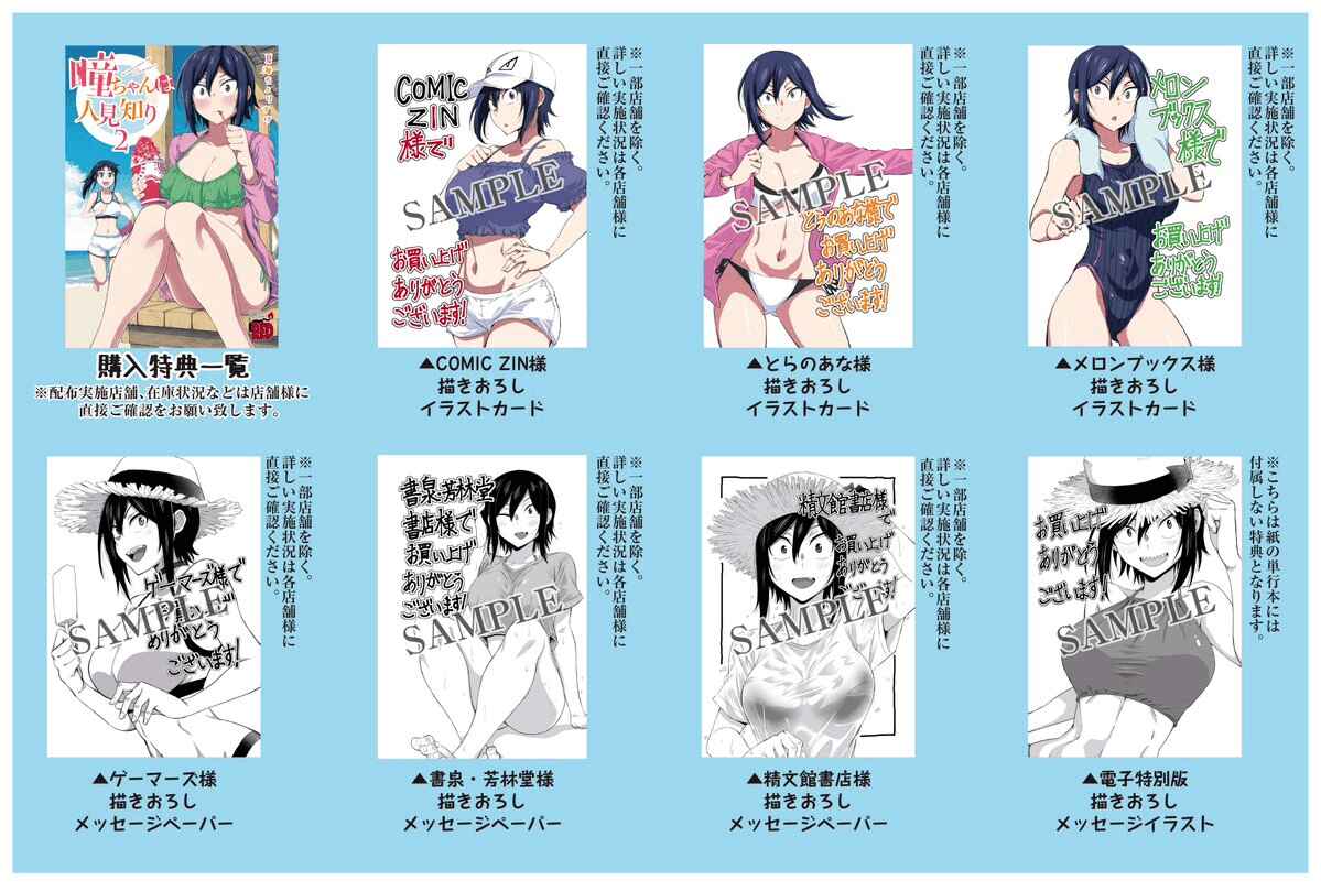 Page 8 Chapter 24.1 Hitomi-chan wa Hitomishiri