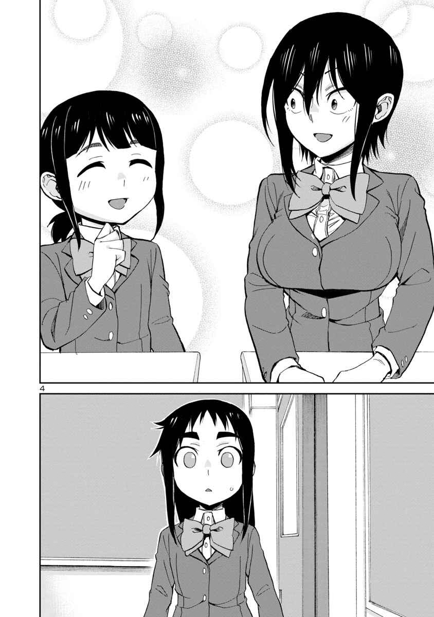 Page 4 Chapter 68 Hitomi-chan wa Hitomishiri