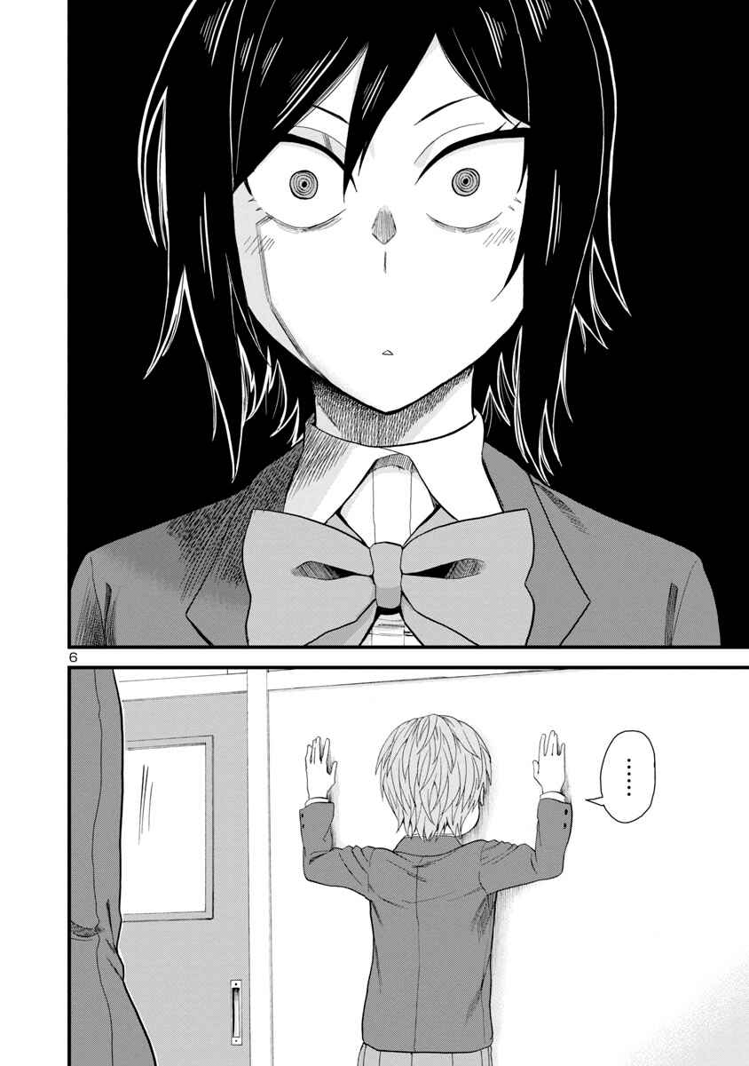 Page 6 Chapter 18 Hitomi-chan wa Hitomishiri