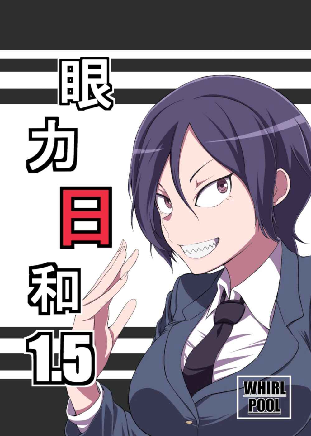 Page 1 Chapter 17.1 Hitomi-chan wa Hitomishiri