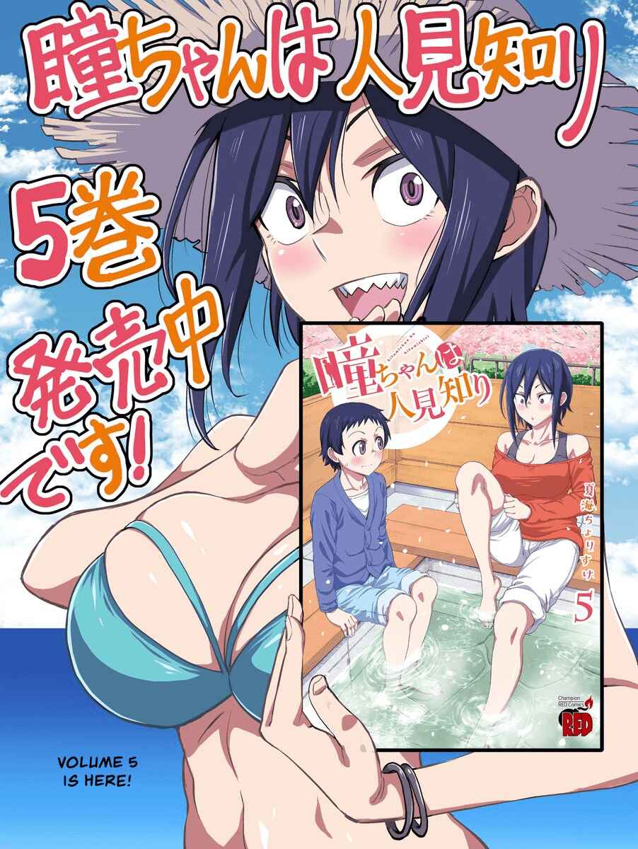 Page 2 Chapter 60.1 Hitomi-chan wa Hitomishiri