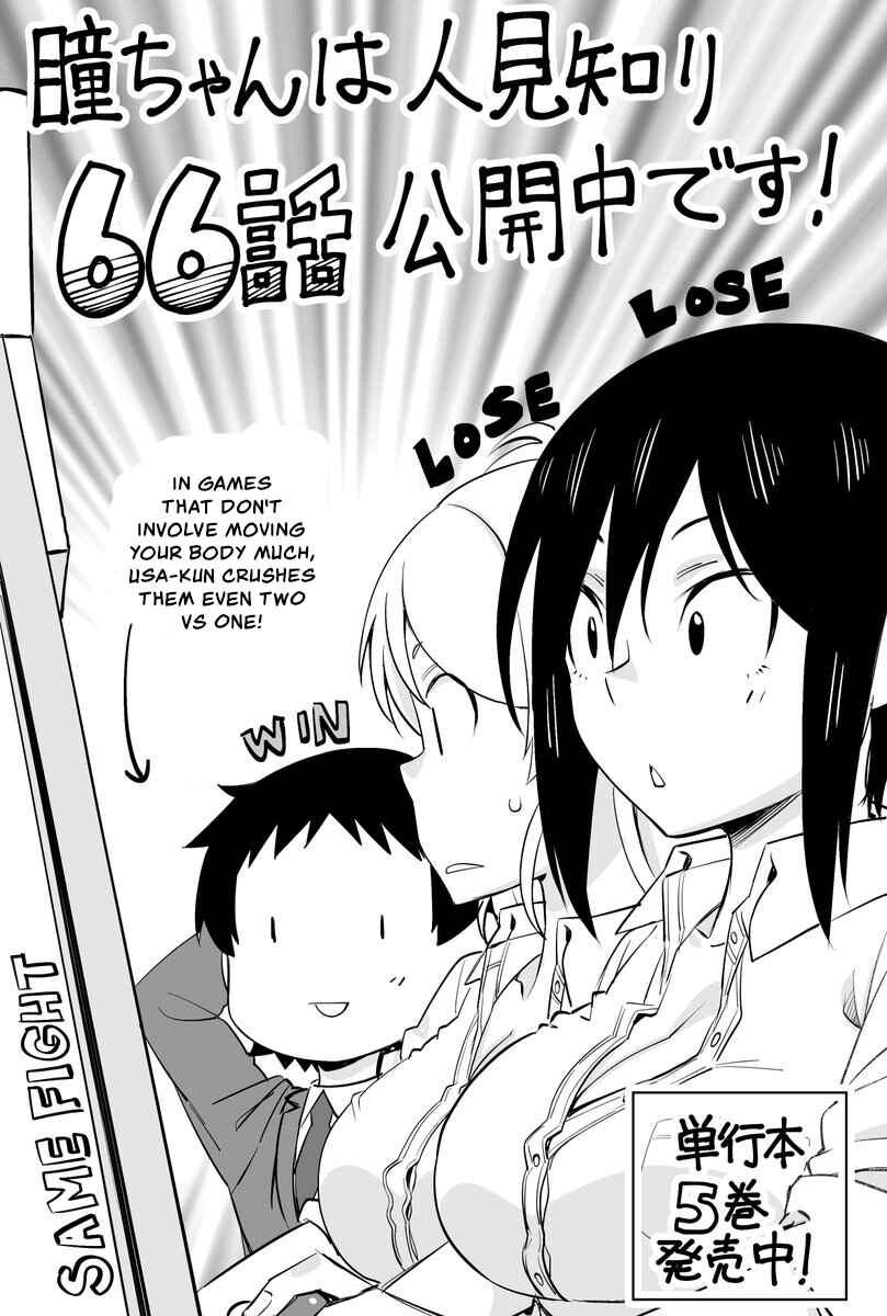 Page 13 Chapter 66 Hitomi-chan wa Hitomishiri