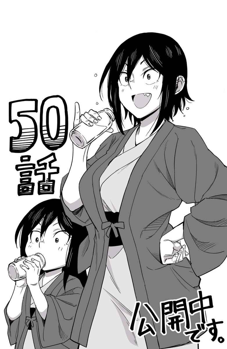 Page 13 Chapter 50 Hitomi-chan wa Hitomishiri