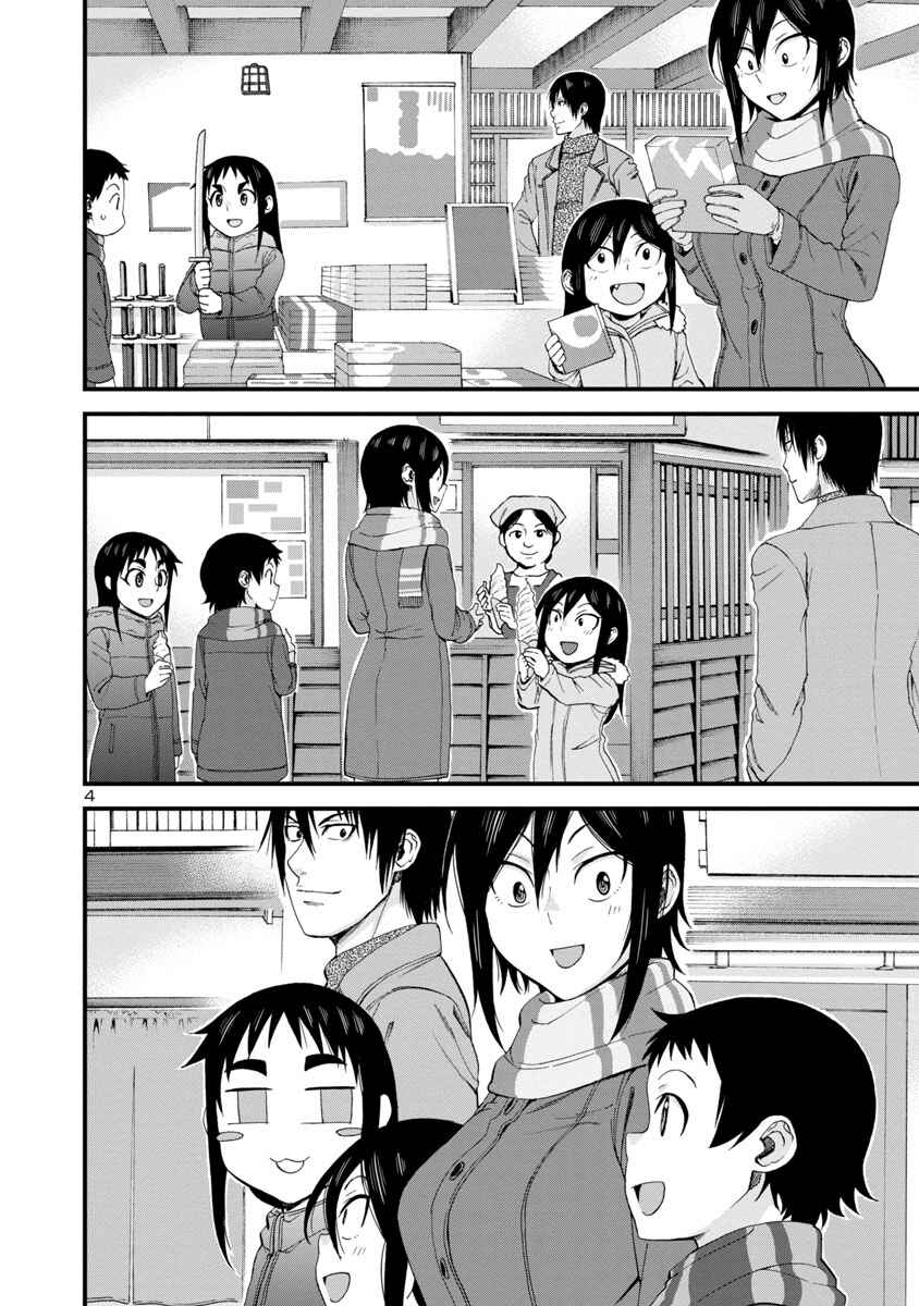 Page 4 Chapter 50 Hitomi-chan wa Hitomishiri