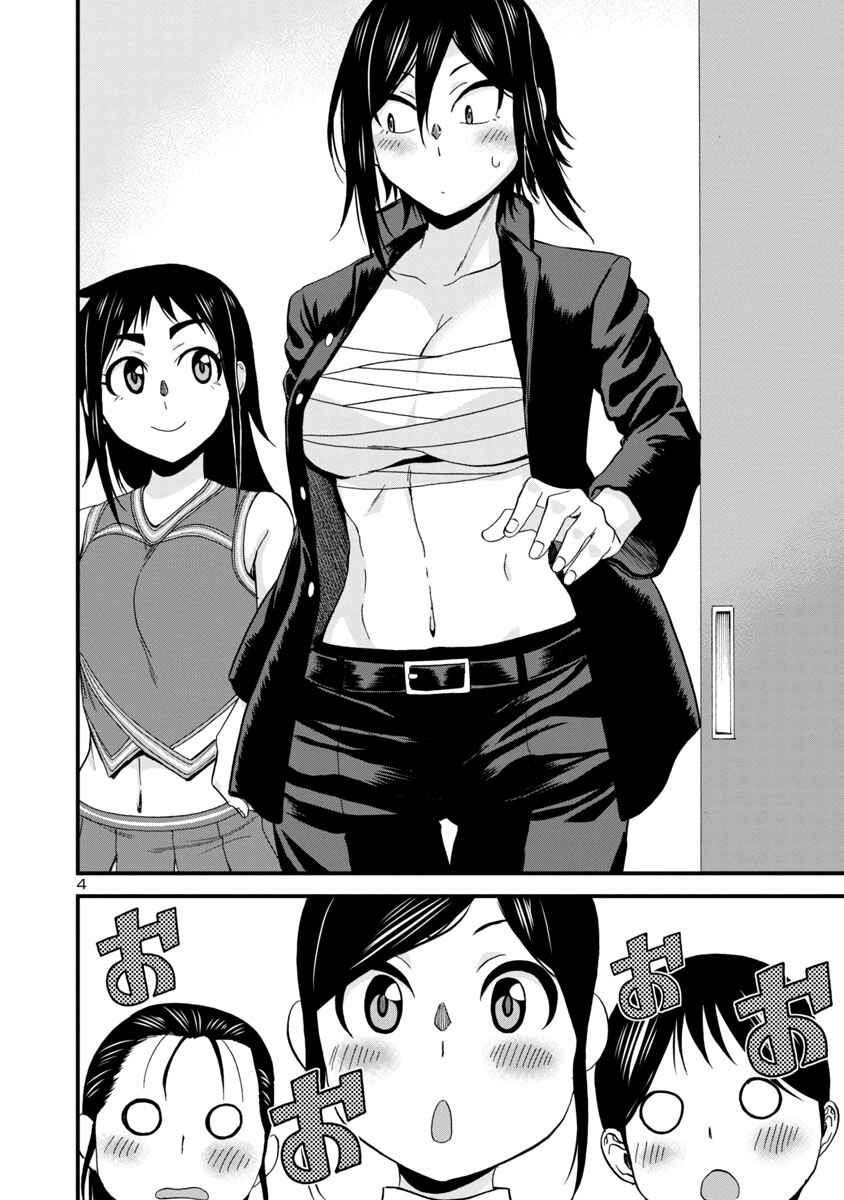 Page 4 Chapter 25 Hitomi-chan wa Hitomishiri