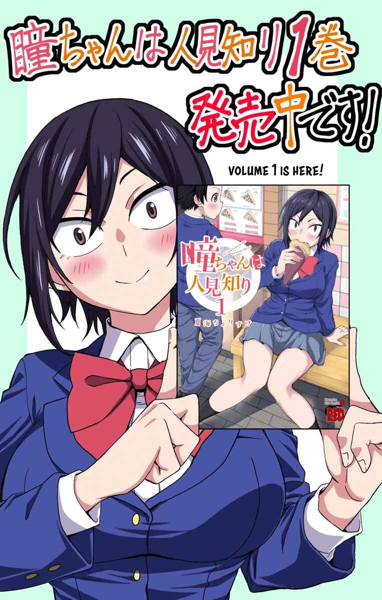 Page 2 Chapter 12.1 Hitomi-chan wa Hitomishiri