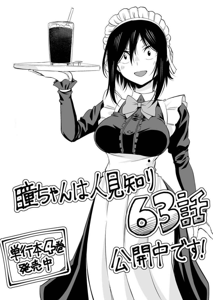 Page 14 Chapter 63 Hitomi-chan wa Hitomishiri