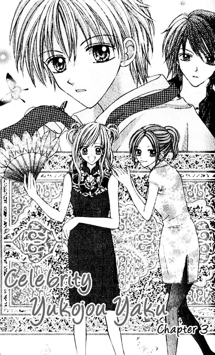 Page 1 Chapter 3 Celebrity Yuukoujouyaku