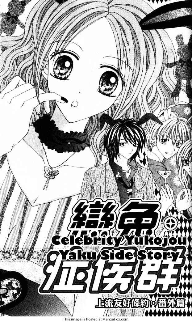 Page 1 Chapter 3.5 Celebrity Yuukoujouyaku