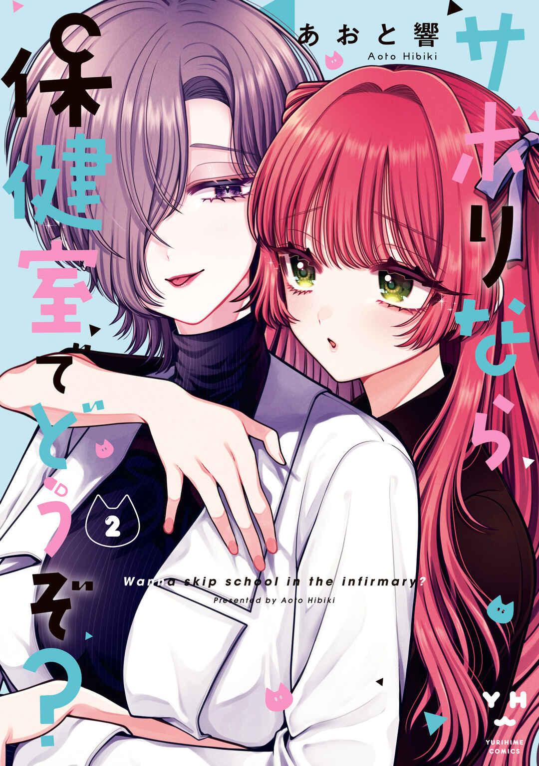 Page 1 Chapter 10.5 Sabori nara Hokenshitsu de Douzo?