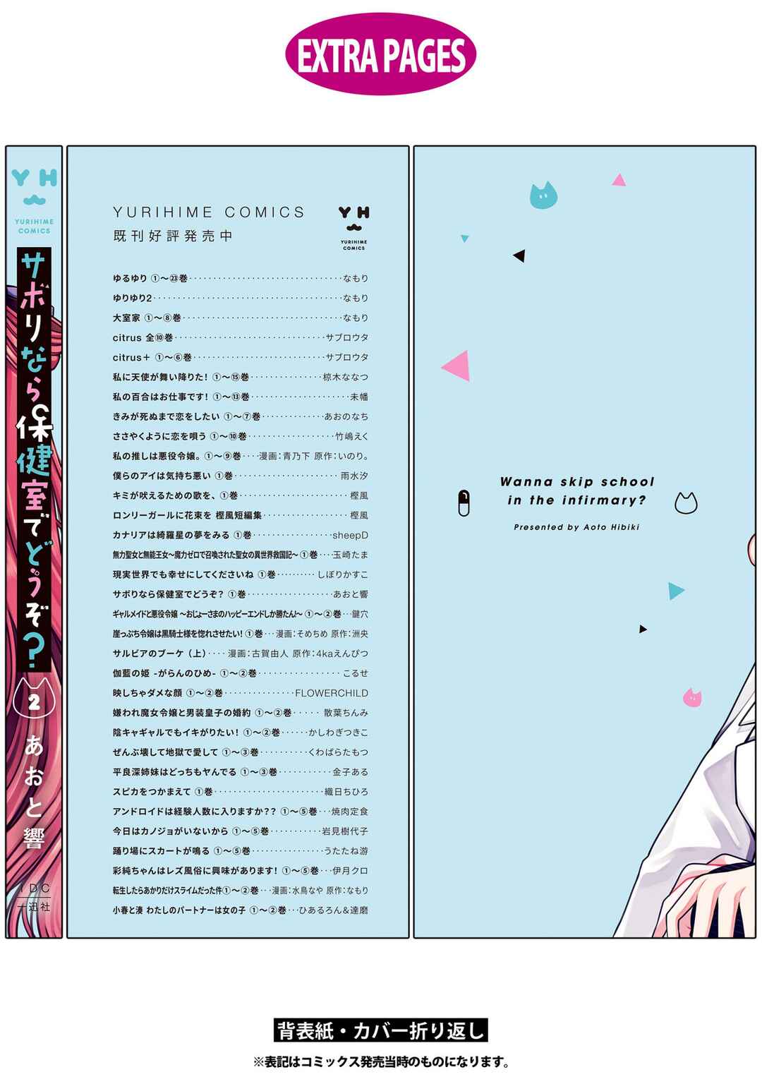 Page 17 Chapter 10.5 Sabori nara Hokenshitsu de Douzo?