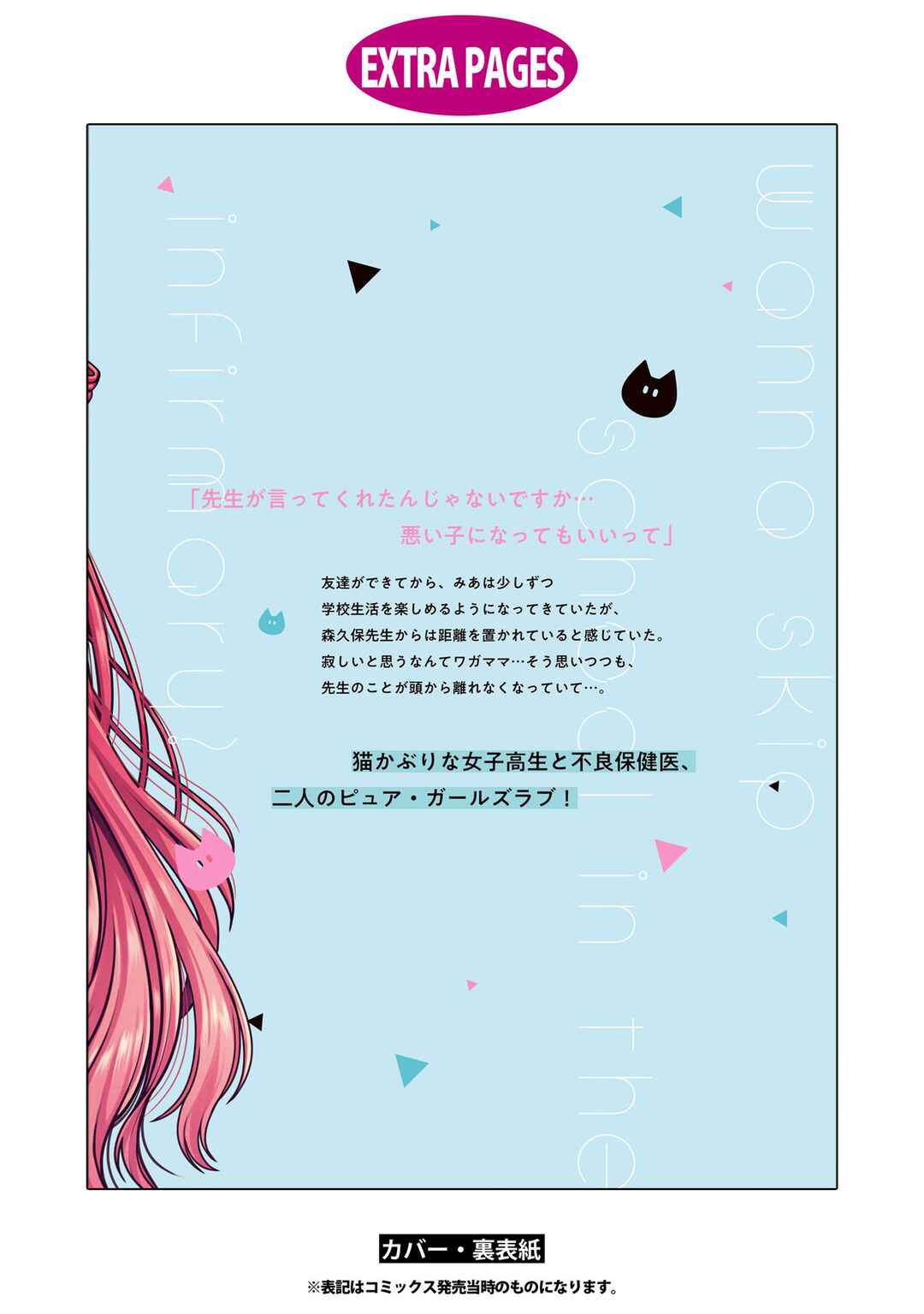 Page 18 Chapter 10.5 Sabori nara Hokenshitsu de Douzo?