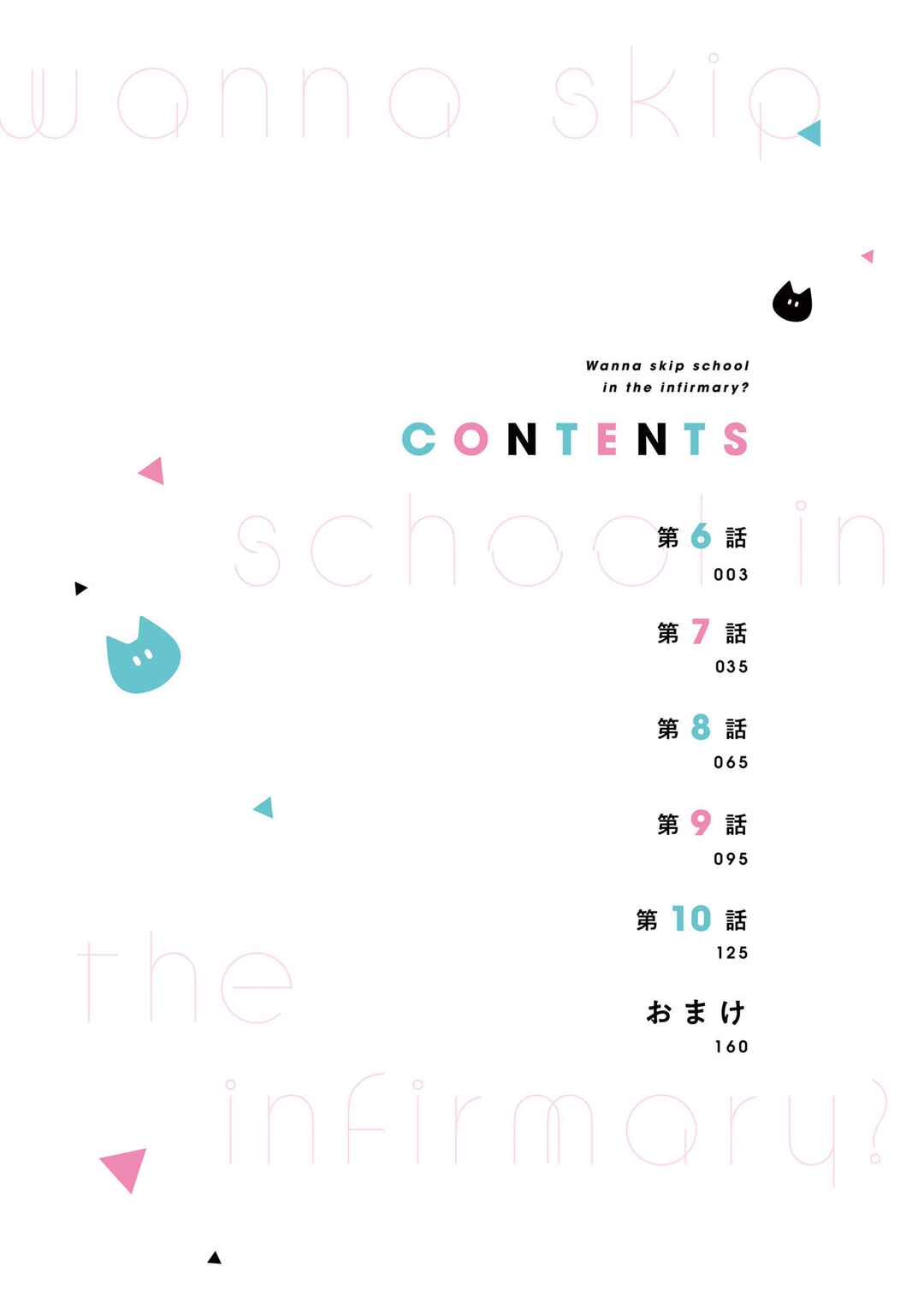 Page 3 Chapter 10.5 Sabori nara Hokenshitsu de Douzo?
