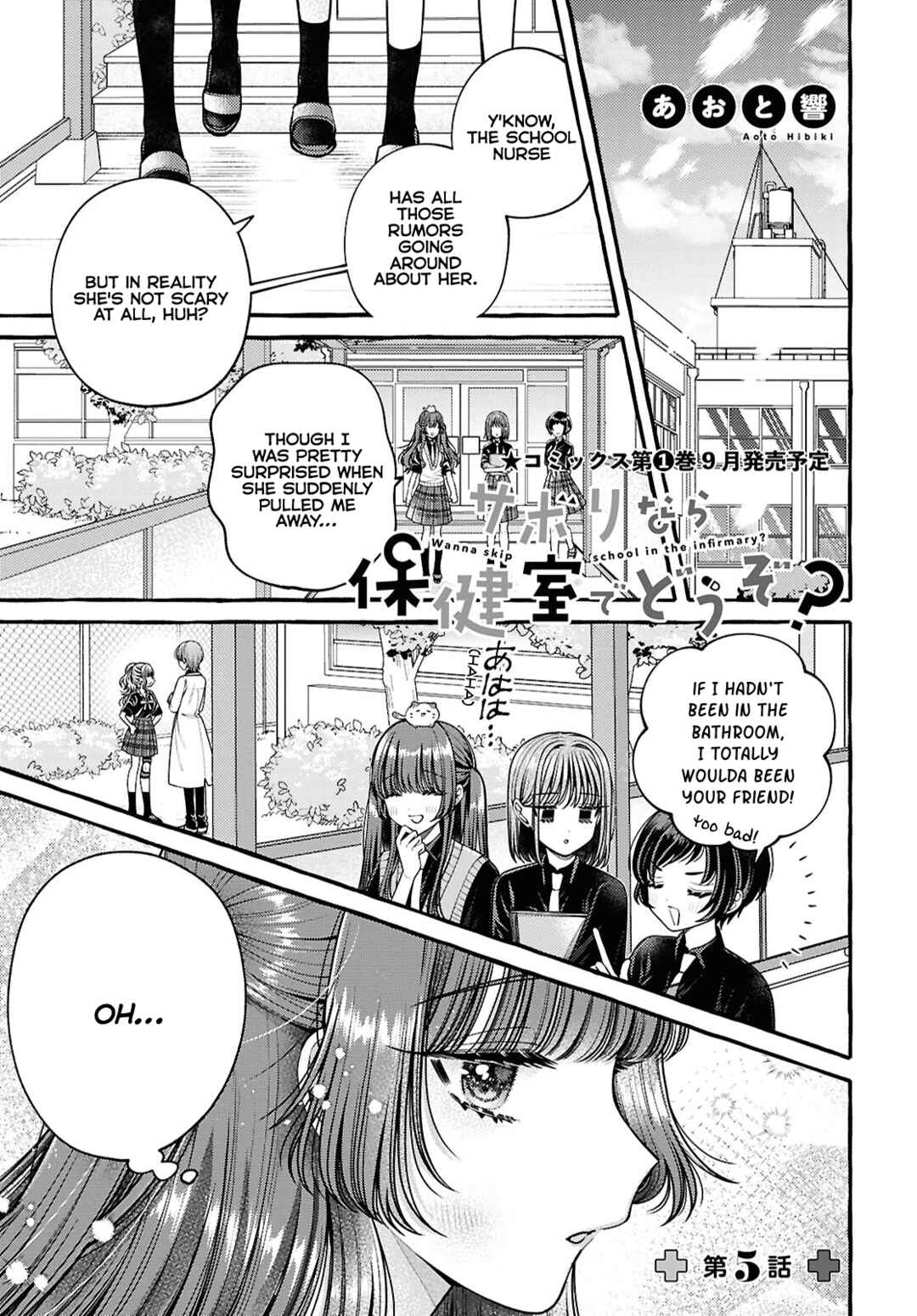 Page 1 Chapter 5 Sabori nara Hokenshitsu de Douzo?