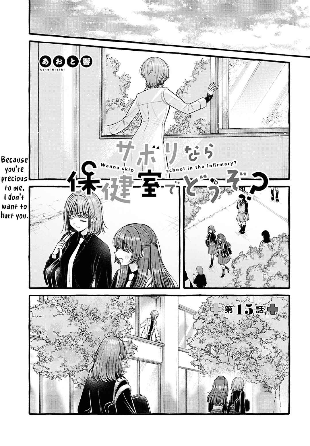 Page 1 Chapter 15 Sabori nara Hokenshitsu de Douzo?