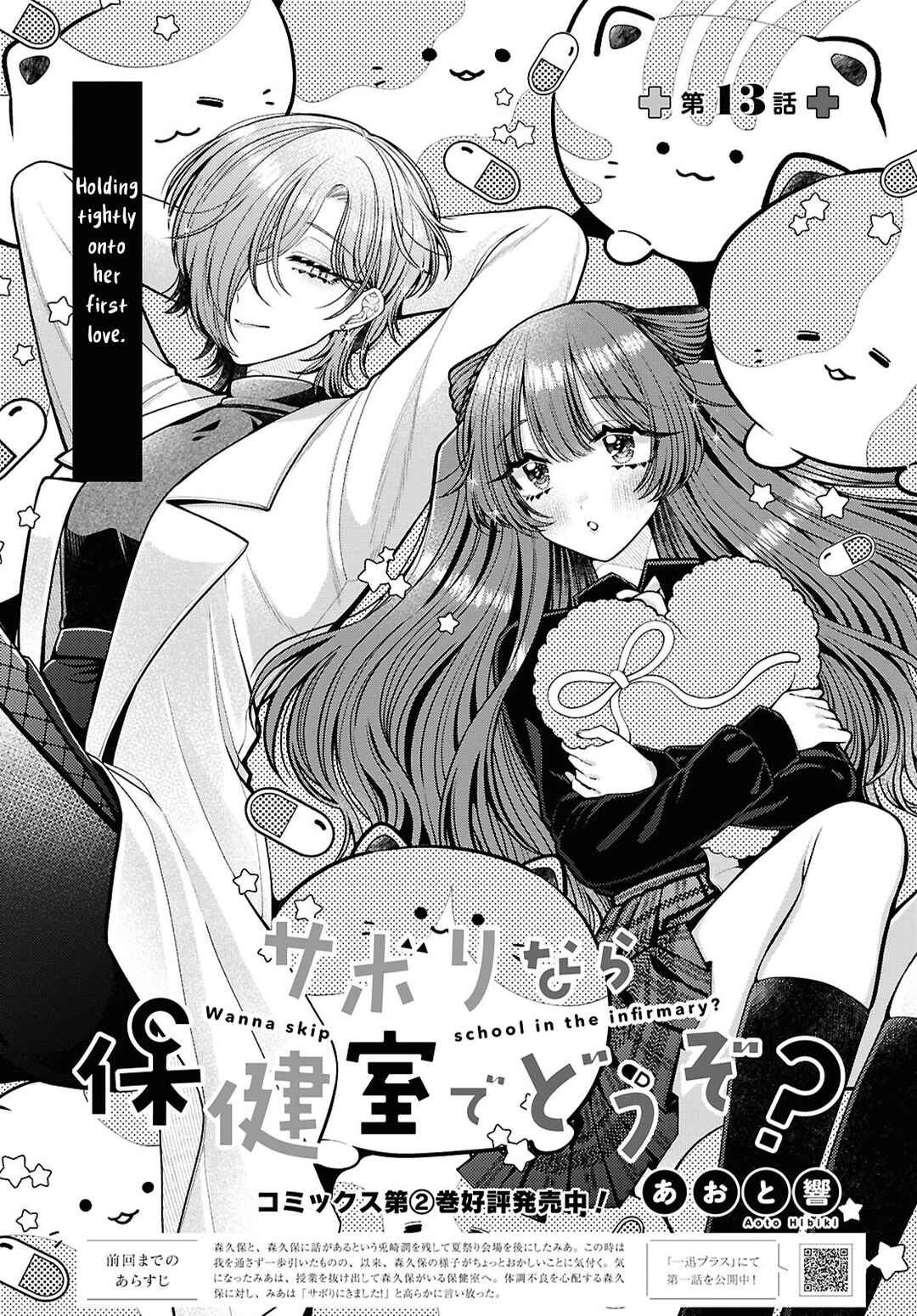 Page 1 Chapter 13 Sabori nara Hokenshitsu de Douzo?