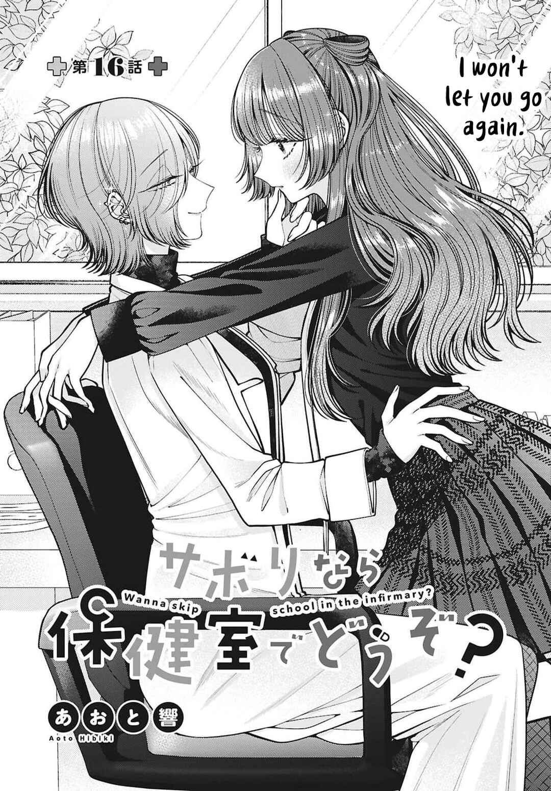 Page 1 Chapter 16 Sabori nara Hokenshitsu de Douzo?