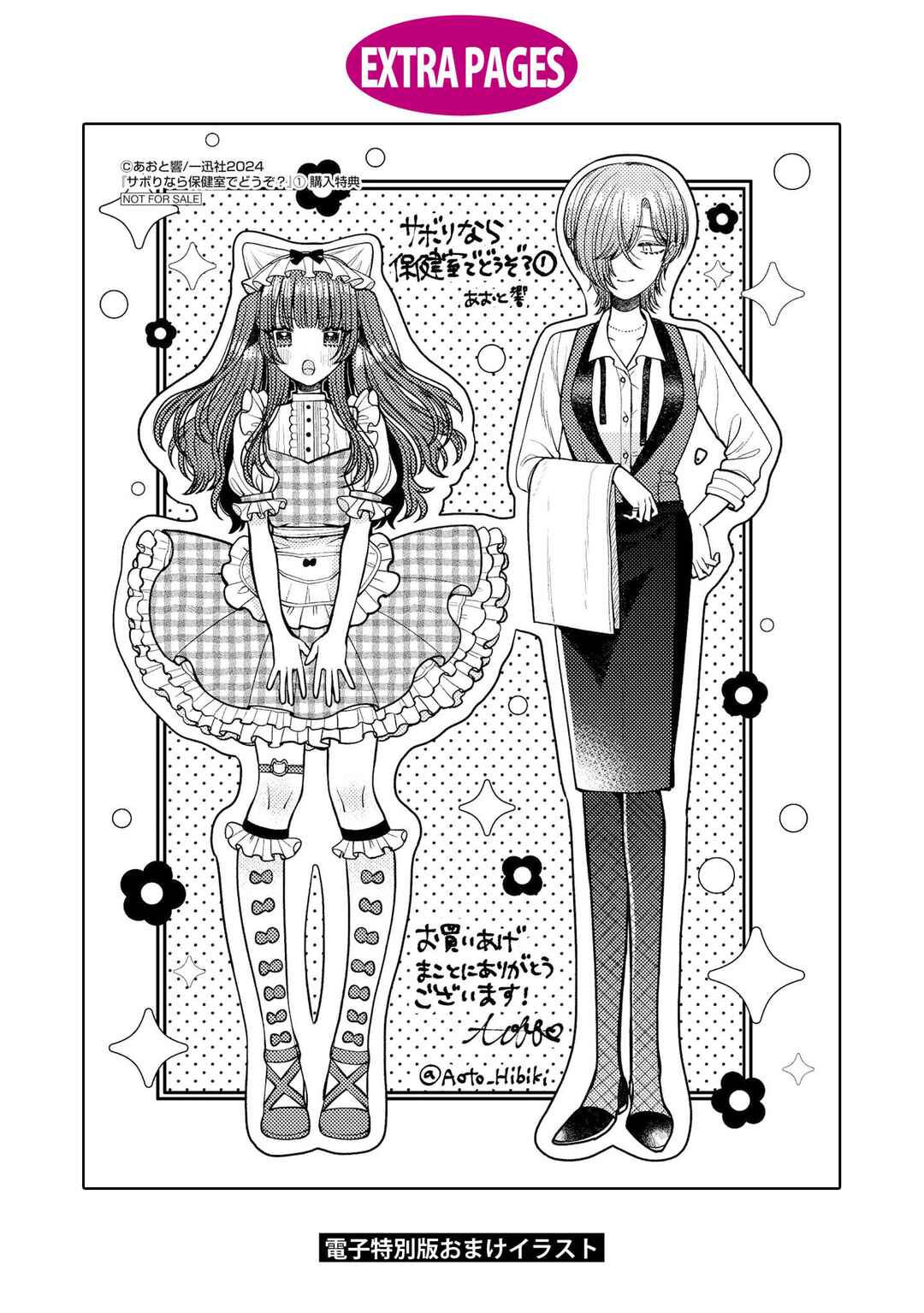 Page 10 Chapter 5.5 Sabori nara Hokenshitsu de Douzo?
