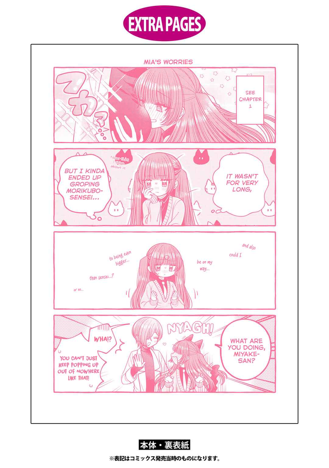Page 9 Chapter 5.5 Sabori nara Hokenshitsu de Douzo?