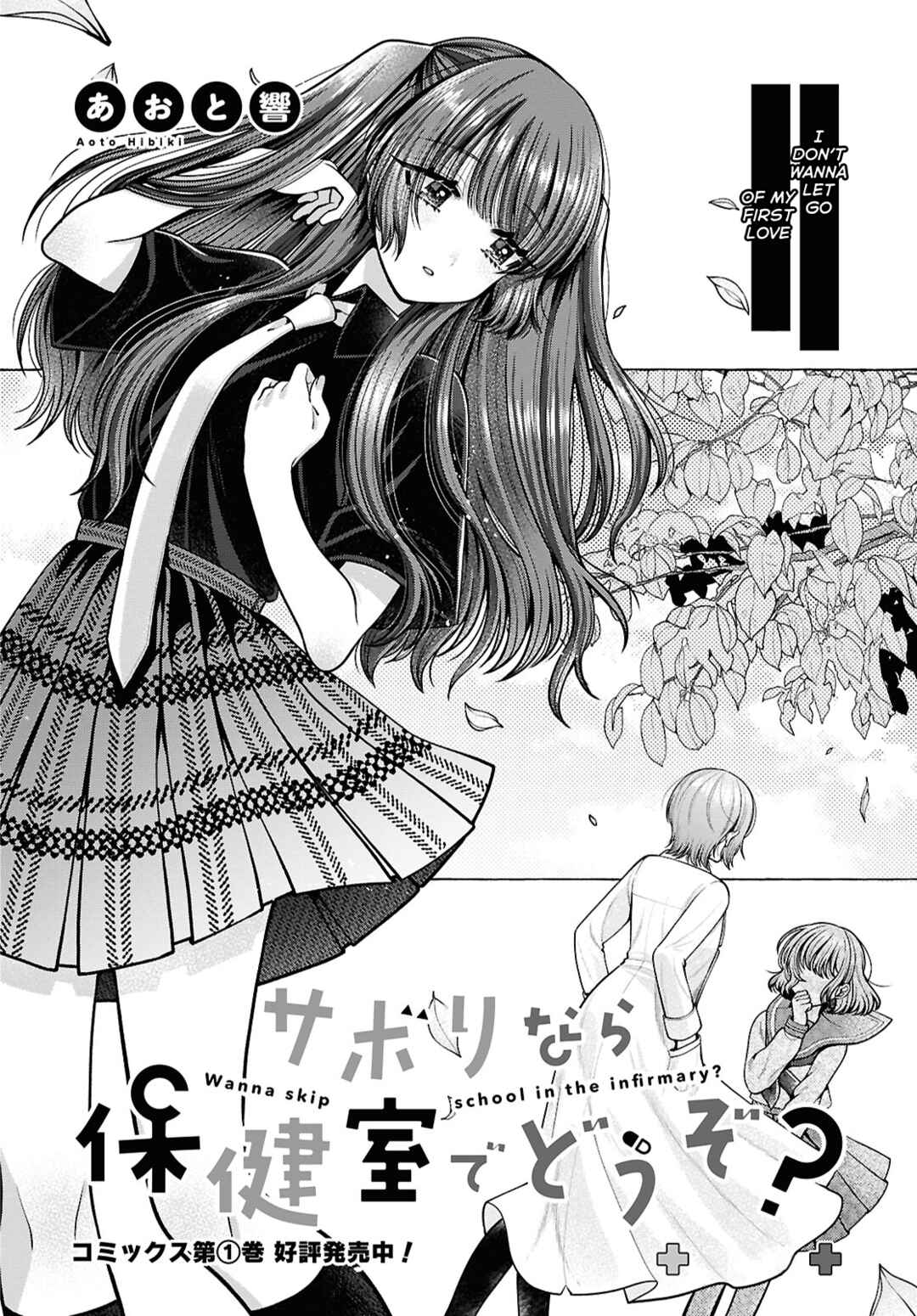 Page 2 Chapter 9 Sabori nara Hokenshitsu de Douzo?