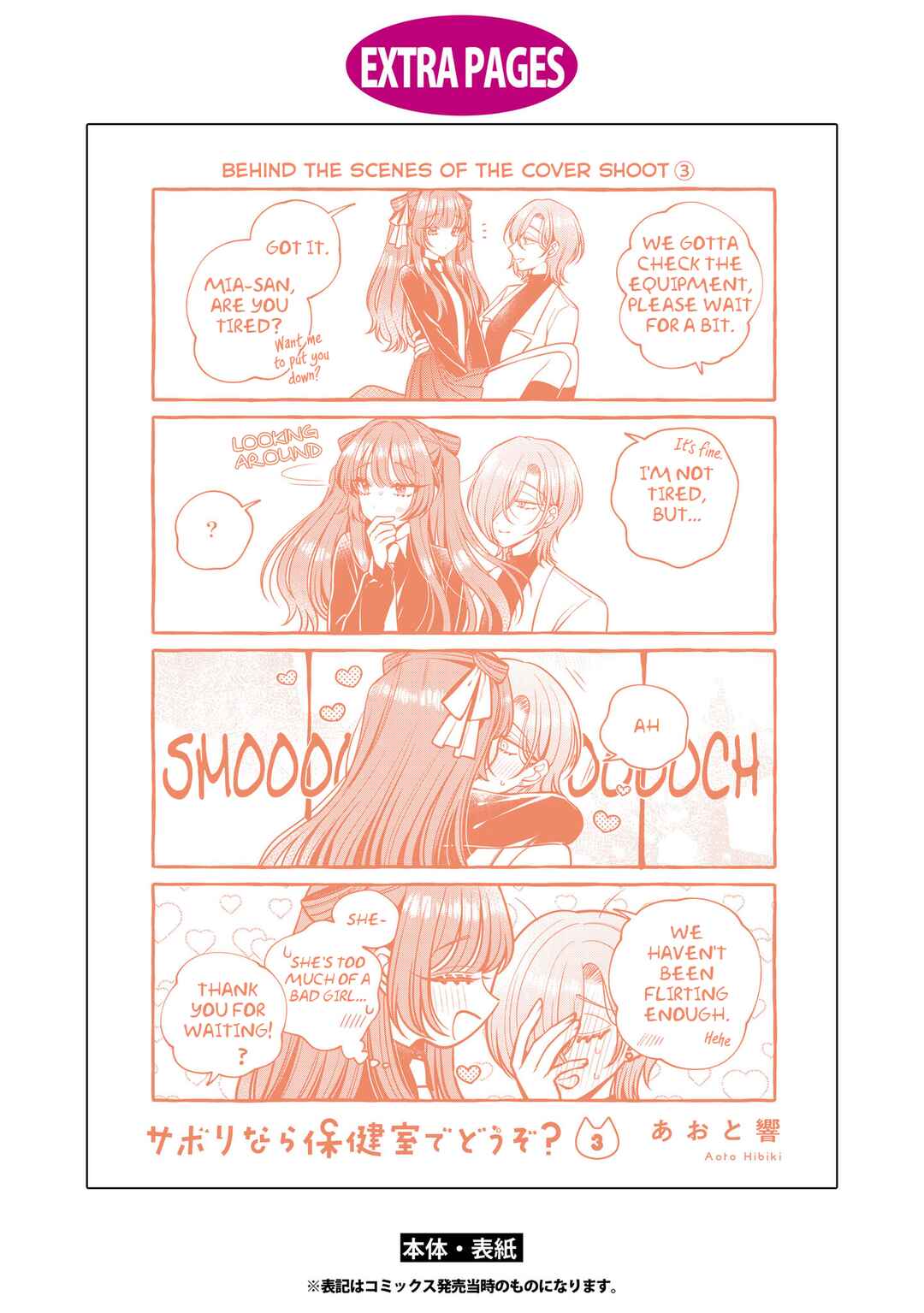 Page 6 Chapter 16.5 Sabori nara Hokenshitsu de Douzo?