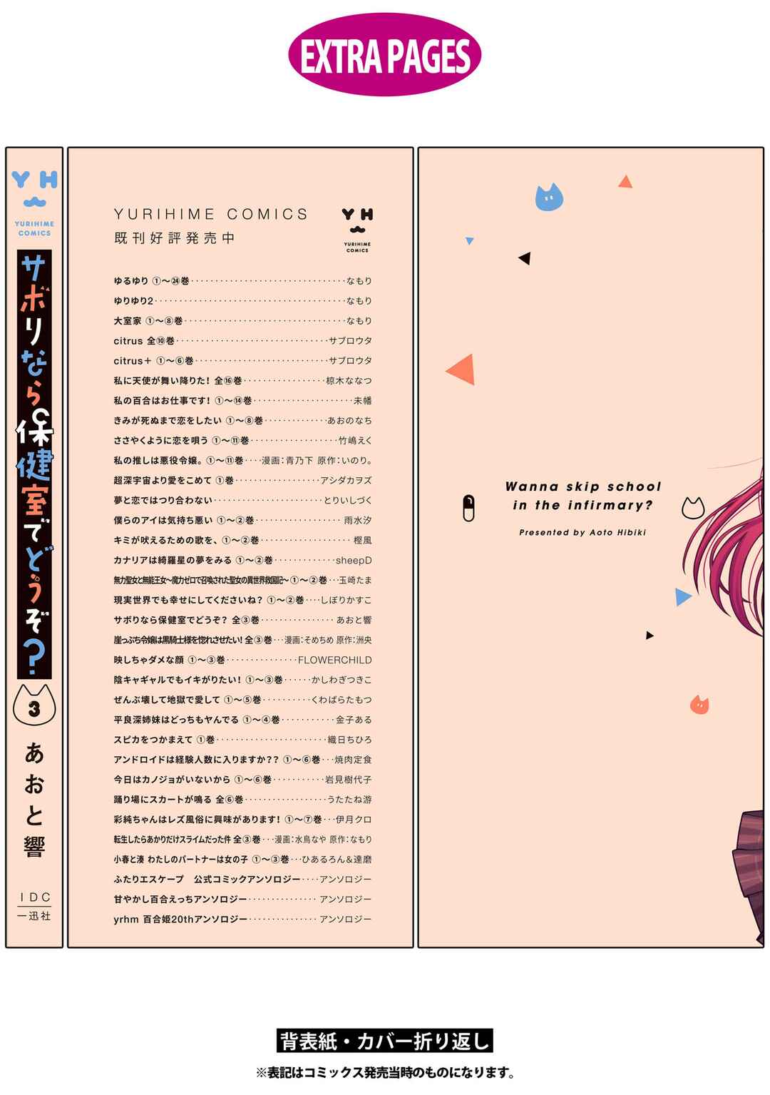 Page 8 Chapter 16.5 Sabori nara Hokenshitsu de Douzo?