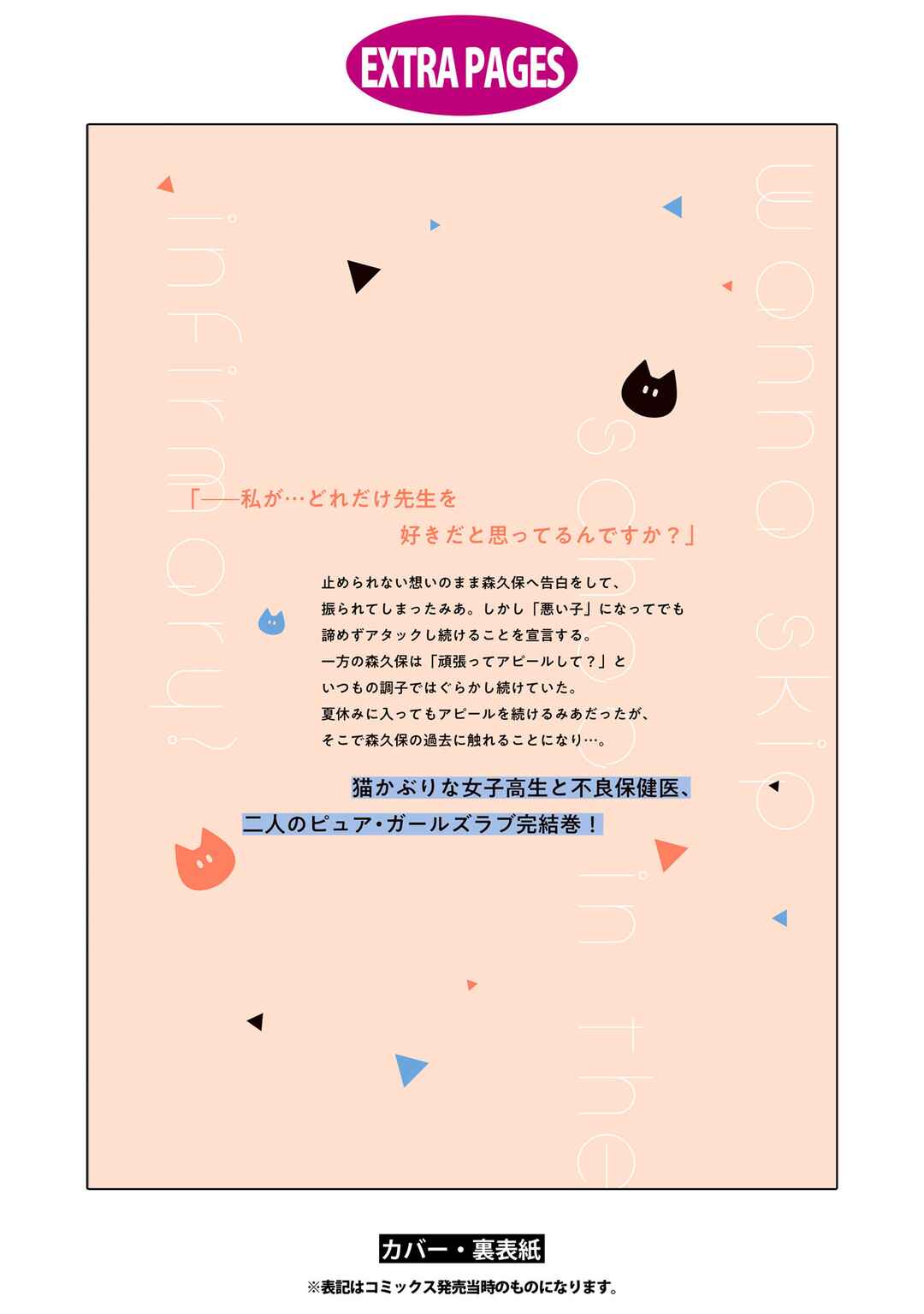 Page 9 Chapter 16.5 Sabori nara Hokenshitsu de Douzo?