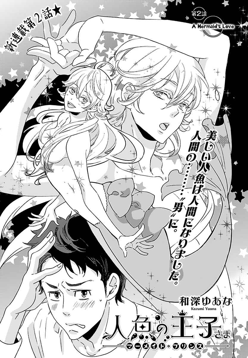 Page 6 Chapter 2 Ningyo no Ouji-sama