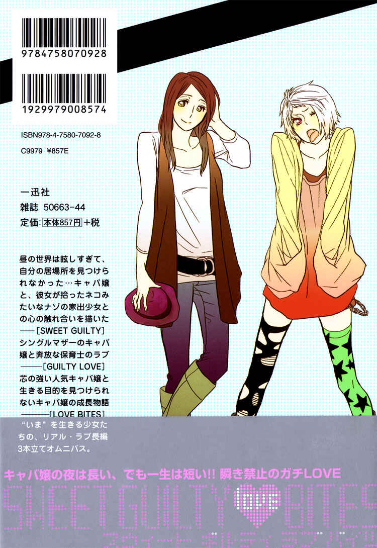 Page 5 Chapter 1 Sweet Guilty Love Bites