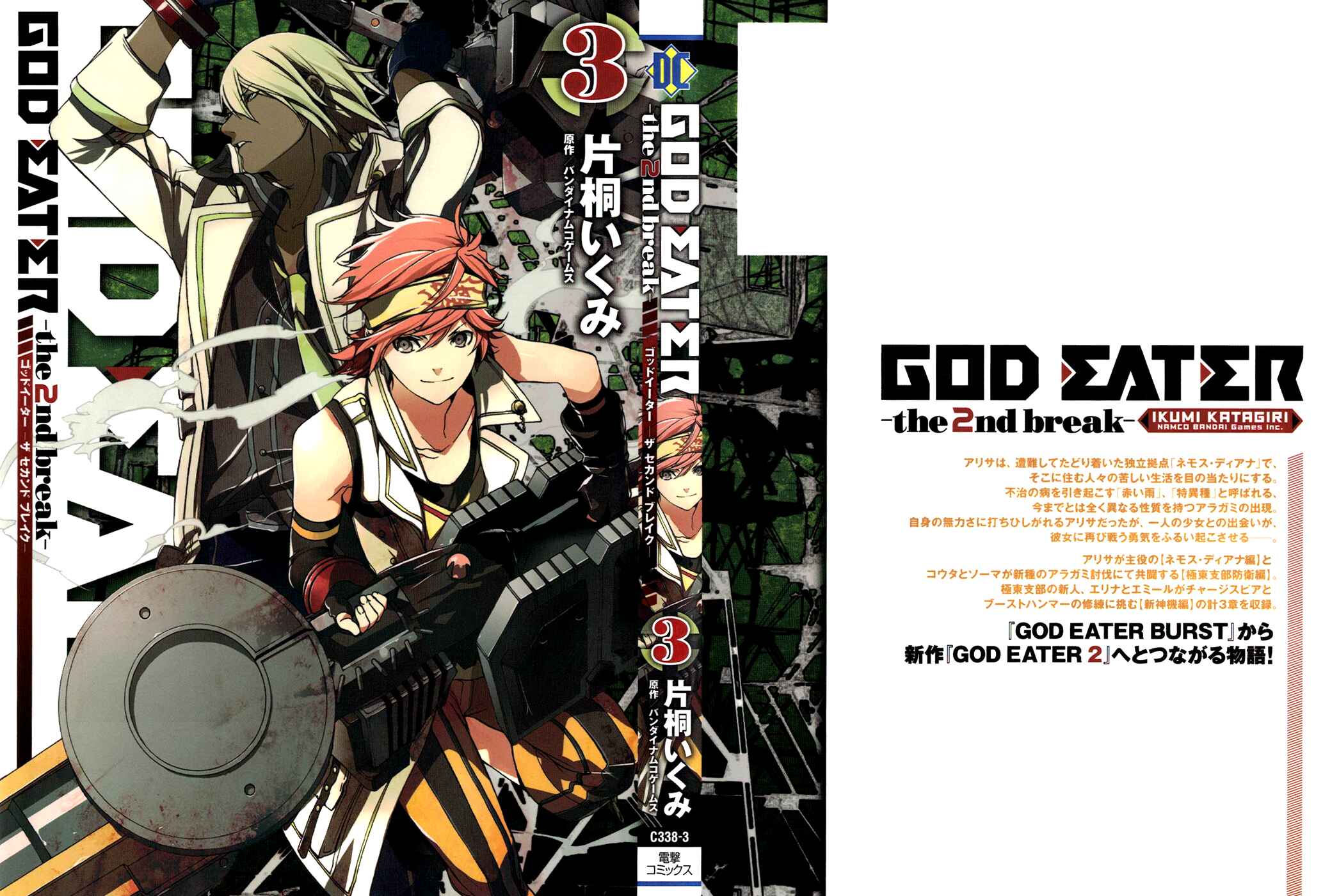 Page 3 Chapter 13 GOD EATER -the 2nd break-