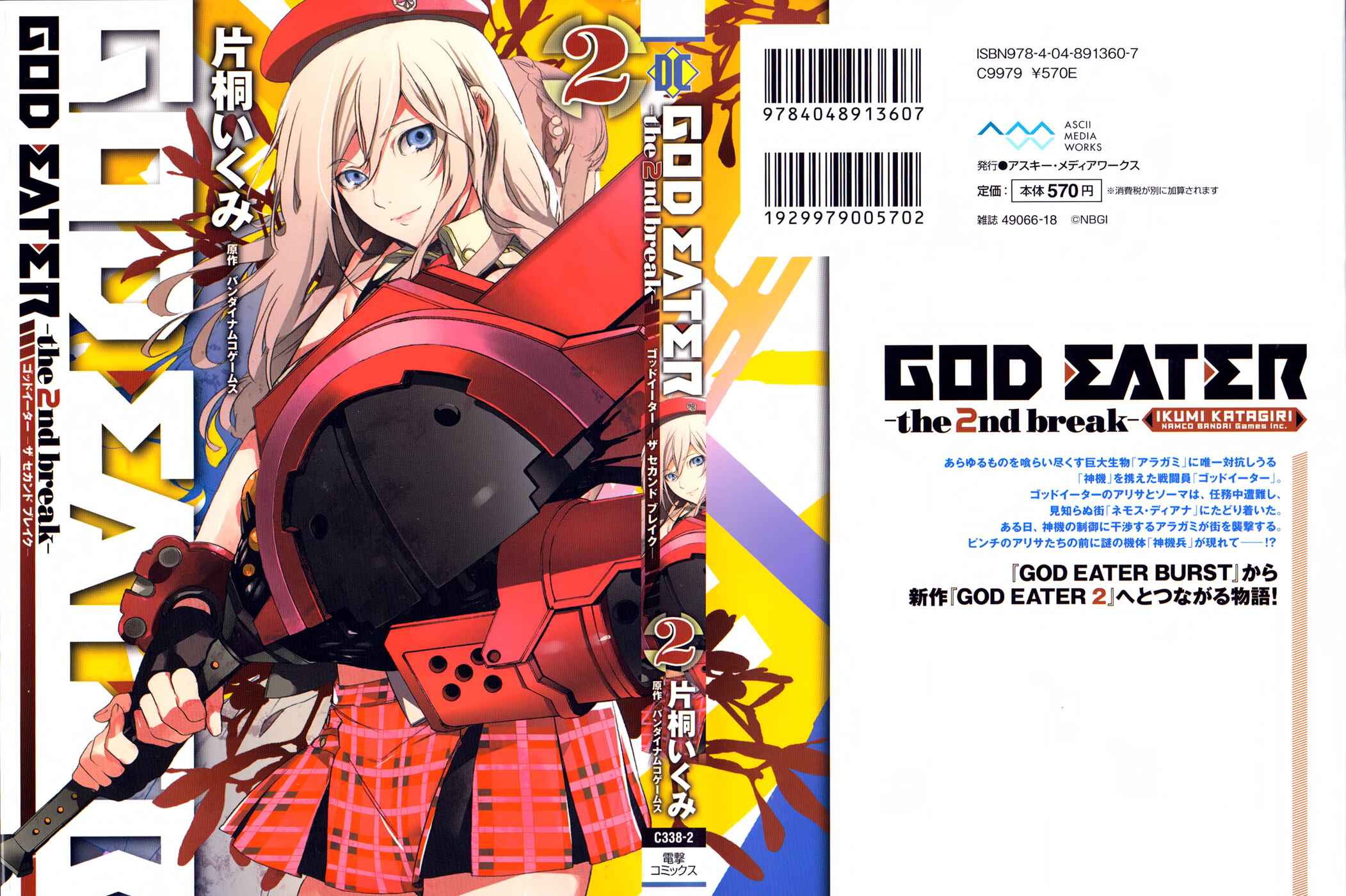 Page 2 Chapter 7 GOD EATER -the 2nd break-