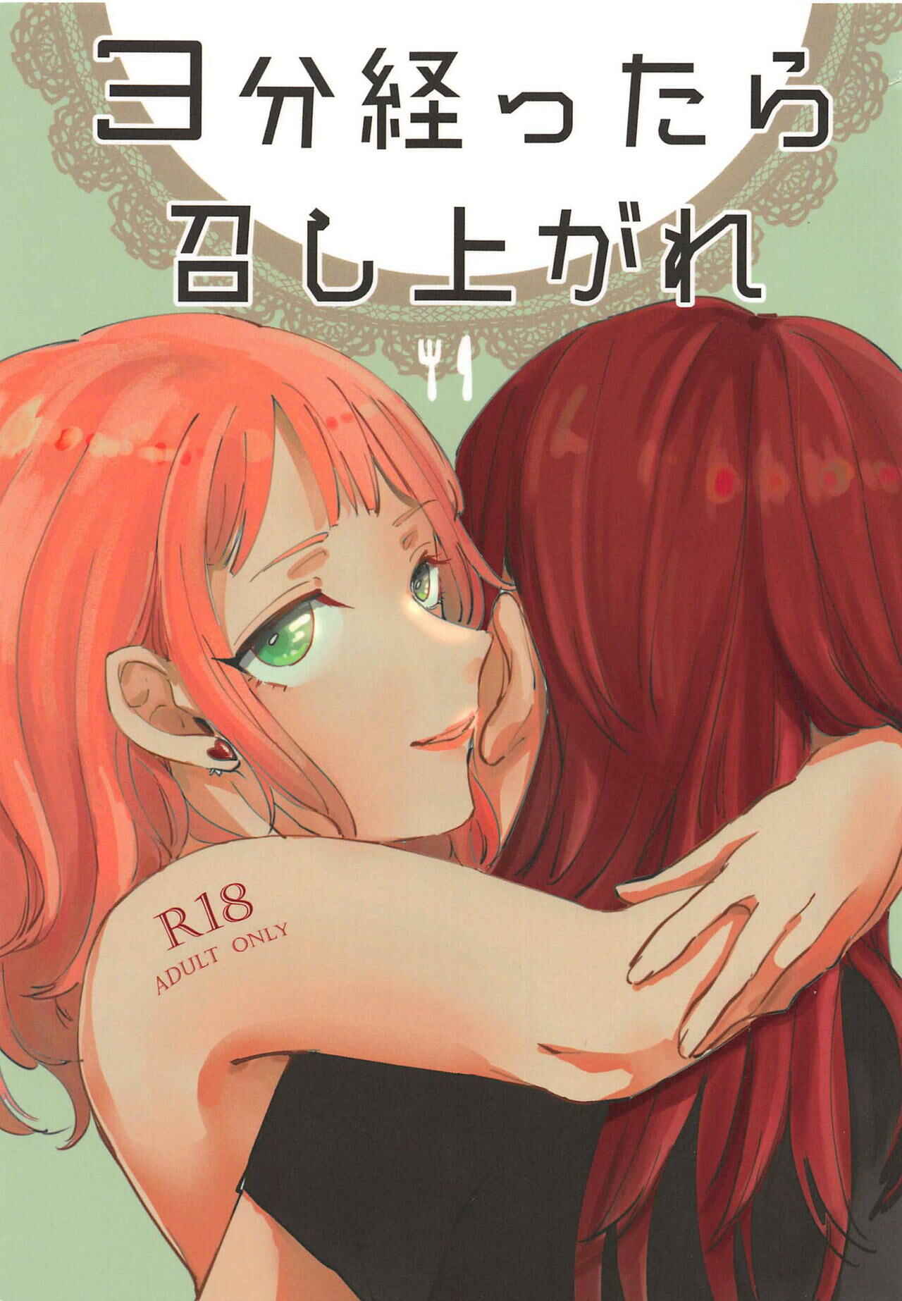 Page 1 Chapter Unknown_2e18 BanG Dream! - 3-pun Tattara Meshiagare (Doujinshi)
