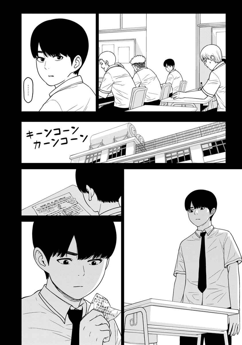 Page 12 Chapter 3 Kyoushitsu Jibaku Club