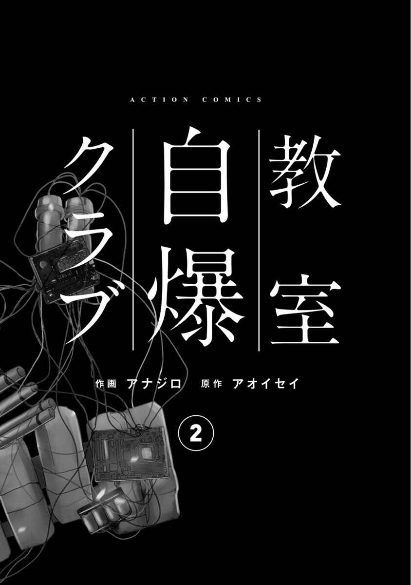Page 3 Chapter 5 Kyoushitsu Jibaku Club