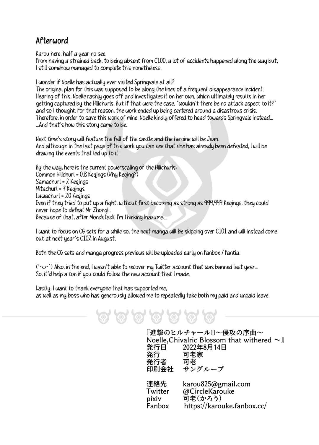 Page 33 Chapter Unknown_c17b Genshin Impact - The Attack of the Hilichurls II ~The Invasions Prelude~ Noelle,Chivalric Blossom that withered~