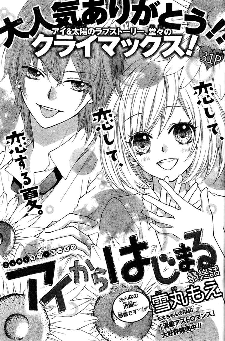 Page 1 Chapter 3 Ai kara Hajimaru