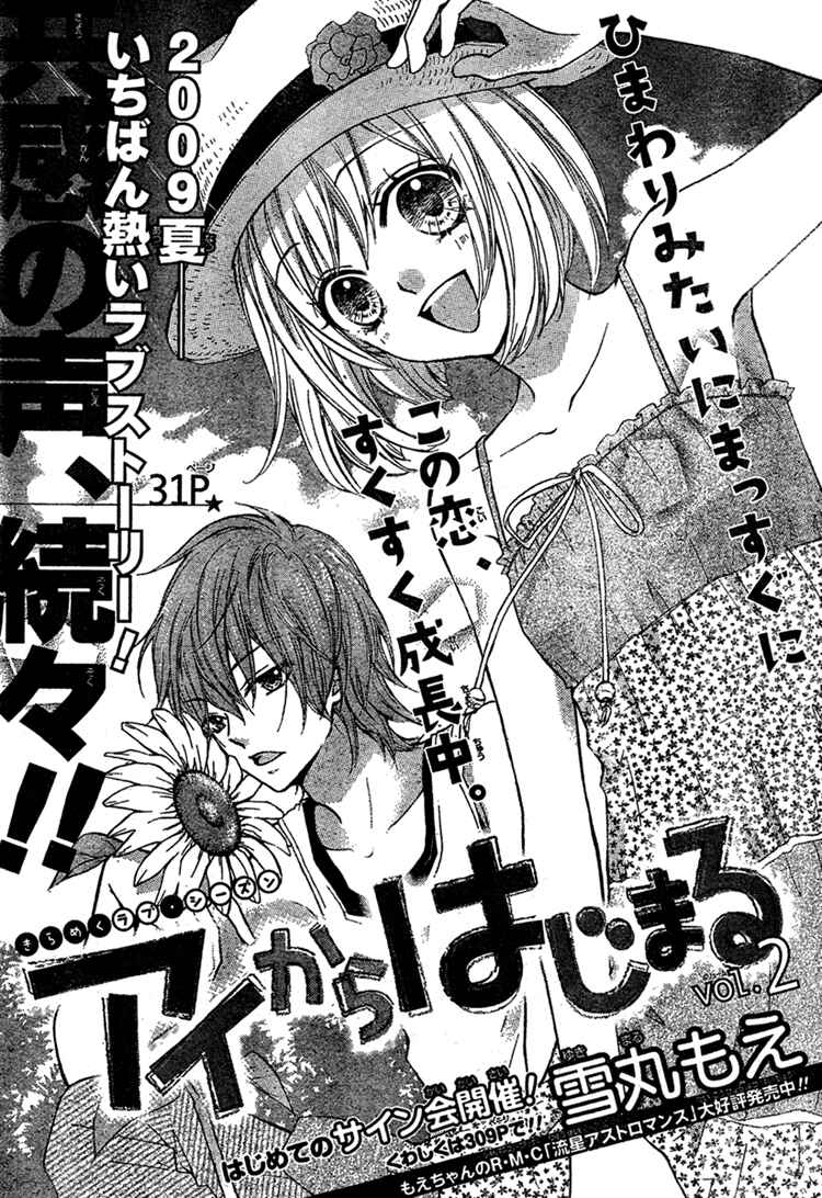 Page 1 Chapter 2 Ai kara Hajimaru